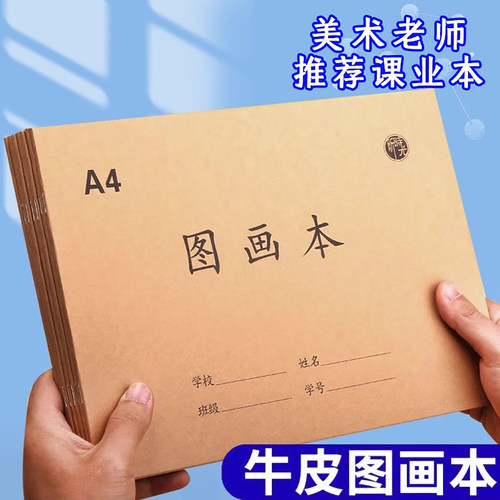 a4儿童画画本空白美术绘画本