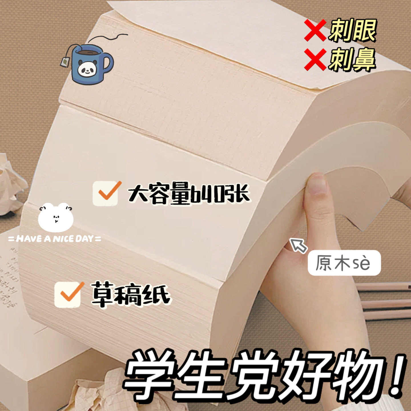 草稿纸本原木纸考研专用