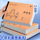 A4加厚牛皮图画本画画绘画纸儿童幼儿园小学生速写美术空白涂鸦本