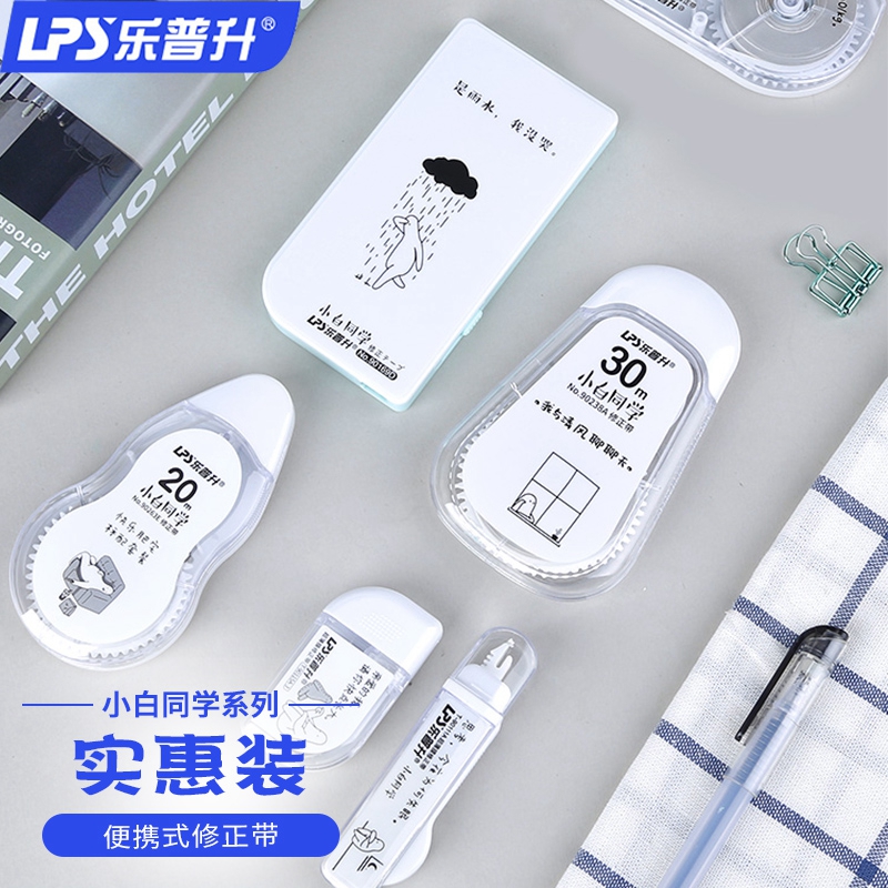 乐普升小白同学修正涂改带迷你
