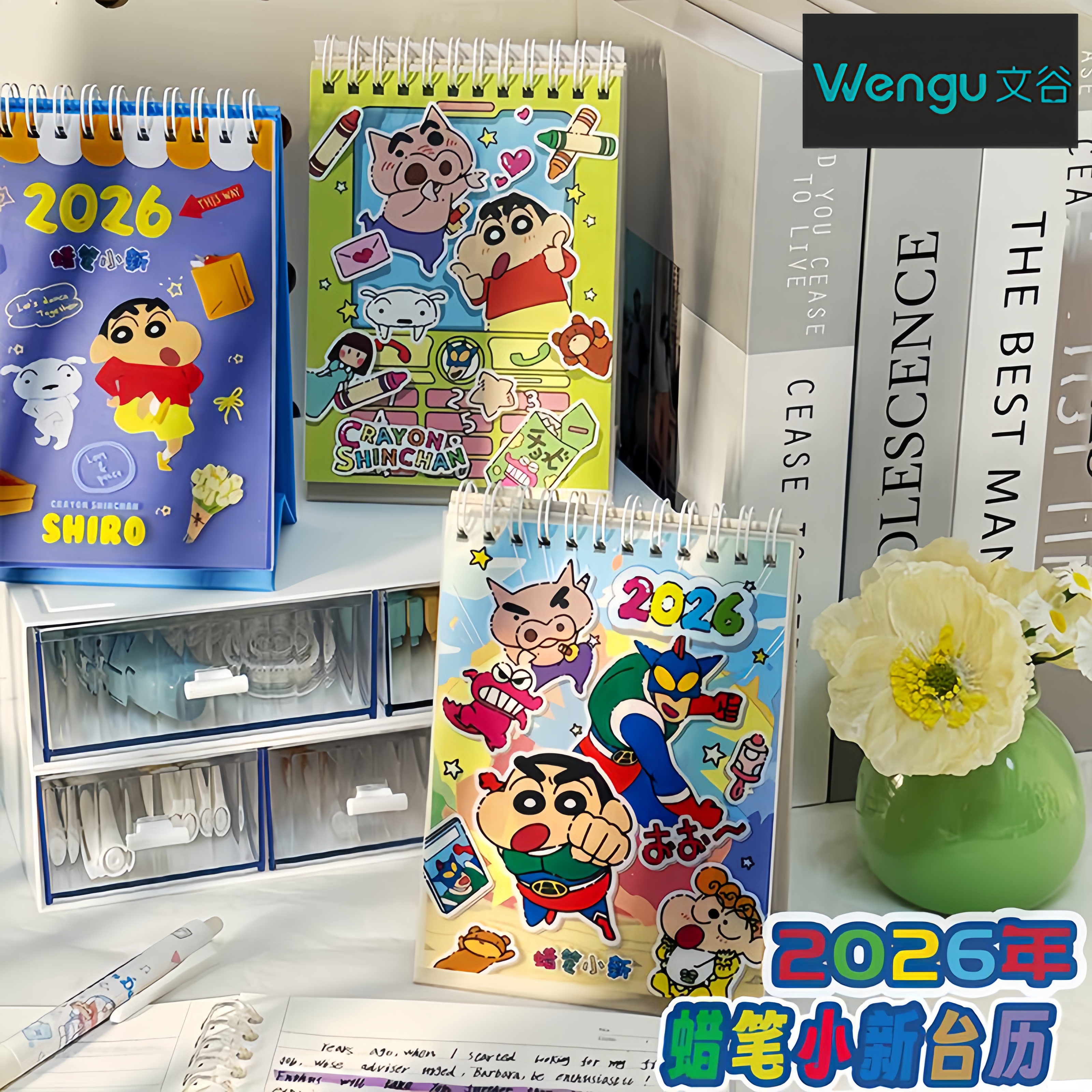 2026年台历蜡笔小新联名自律打卡