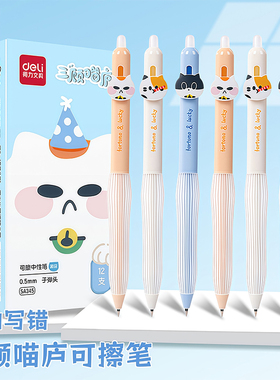 得力热敏可擦按动笔小学生专用三年级热可擦按动中性笔黑色蓝色晶蓝高颜值ins风圆珠笔0.5mm子弹头可擦水笔