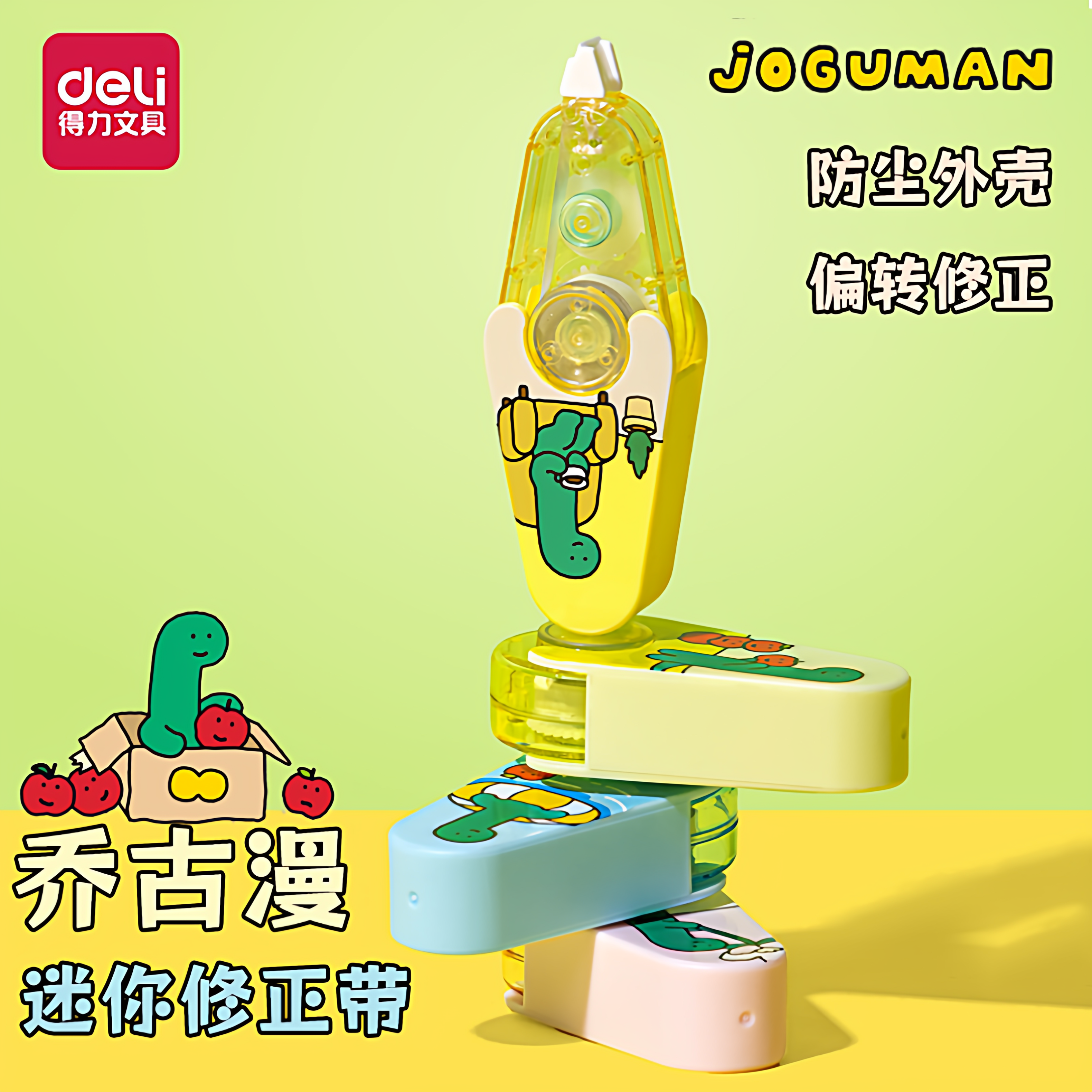 得力乔古漫迷你水滴可换芯修正带