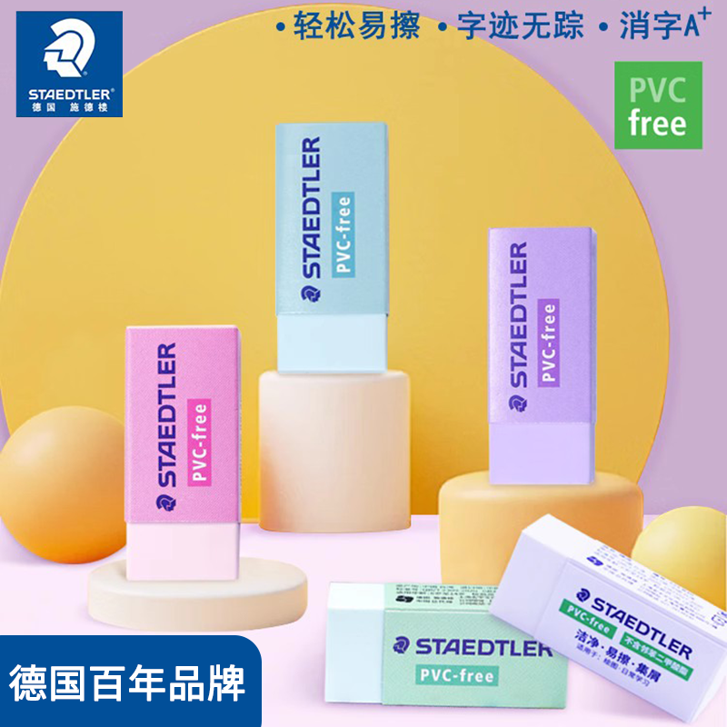 橡皮擦德国环保安全无毒小学生用