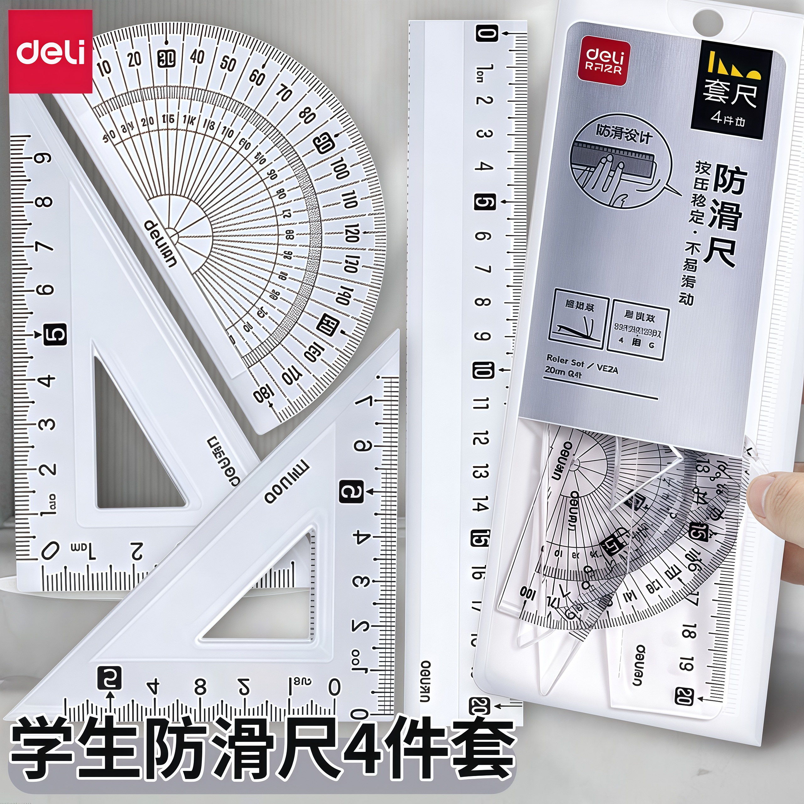 得力防滑尺初中生专用高透高精度