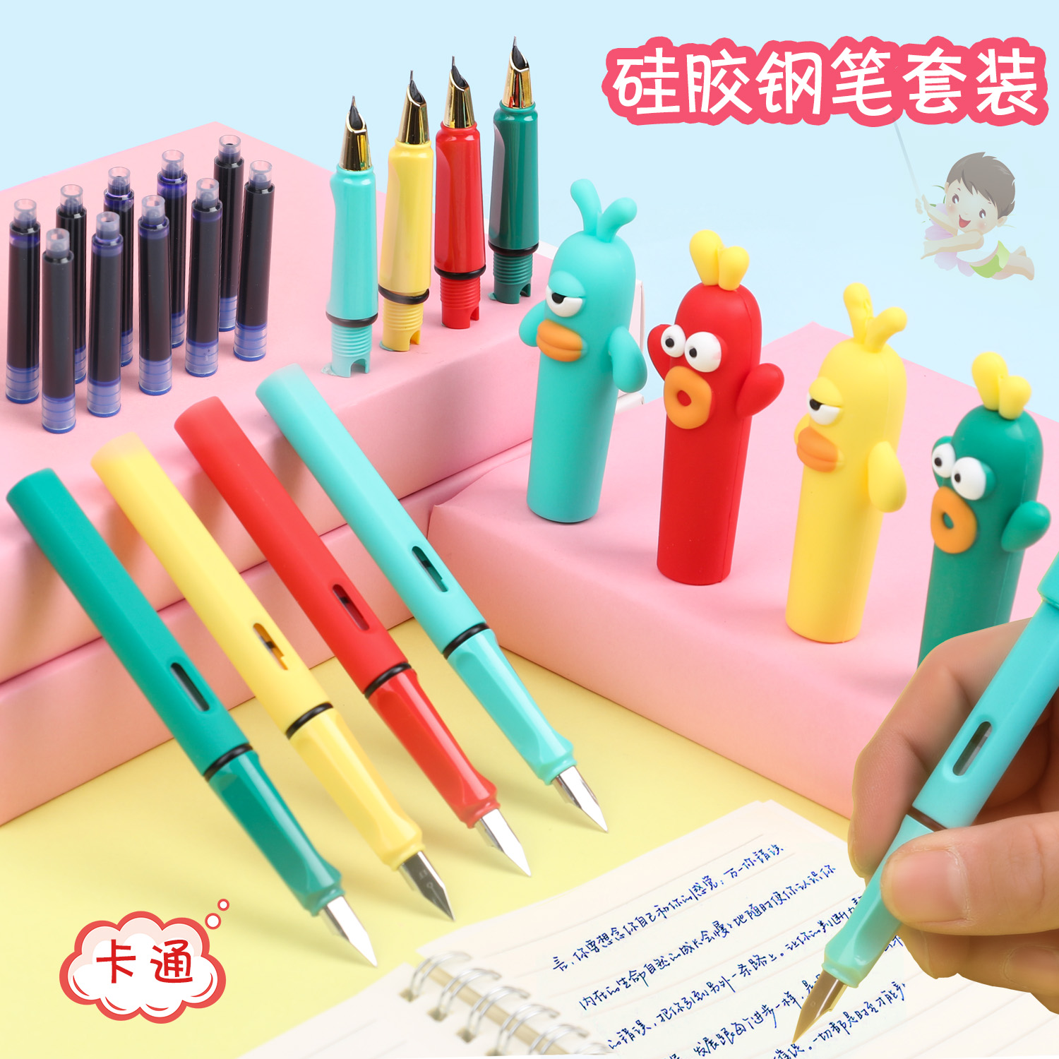 可爱卡通硅胶正姿钢笔礼盒小学生儿童练字笔可吸墨水换墨囊男生女