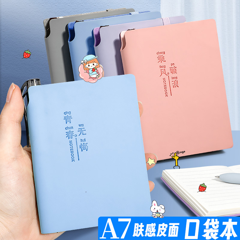 A7插笔款口袋本随身携带迷你小笔记本护士每日工作记事本办公桌面简约小巧加厚小本子