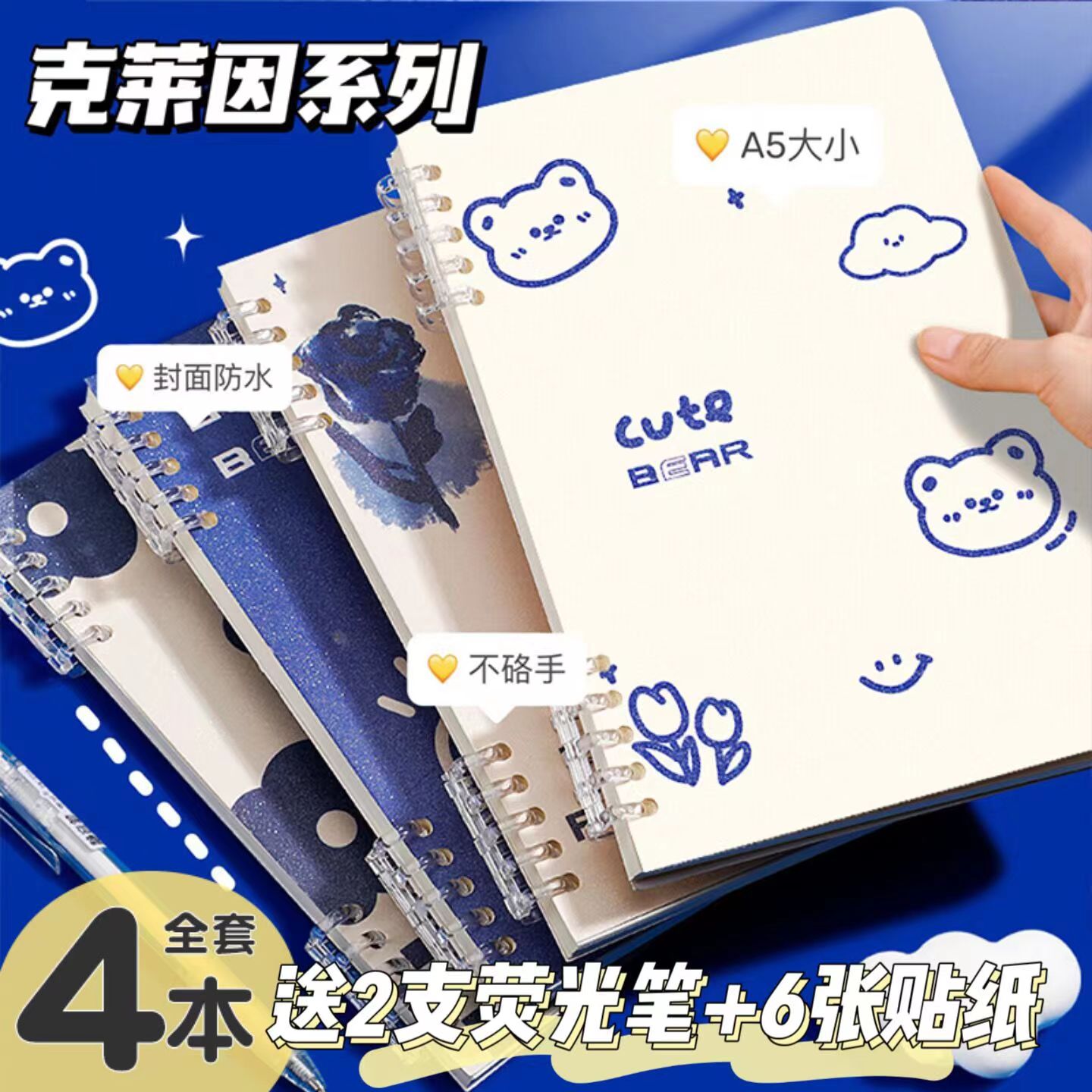 文谷克莱茵蓝不硌手活页本