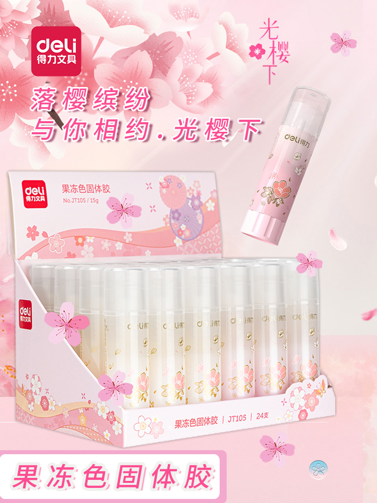 Deli/得力固体胶高粘度透明无毒