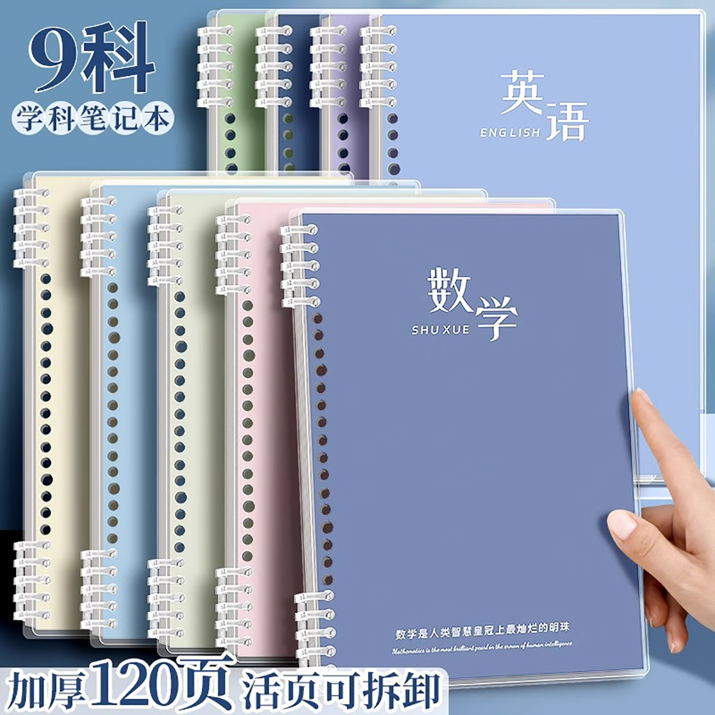 分科目笔记本子B5全套9科学科