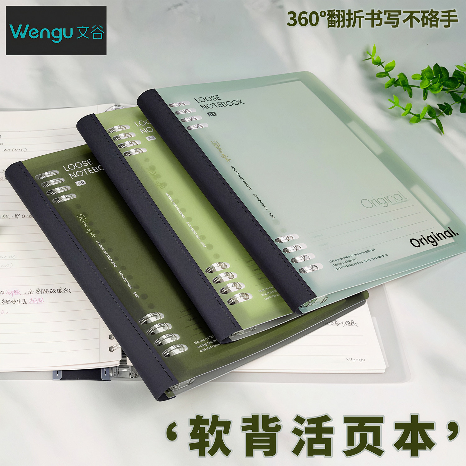 文谷PP防水b5软脊背活页本图片