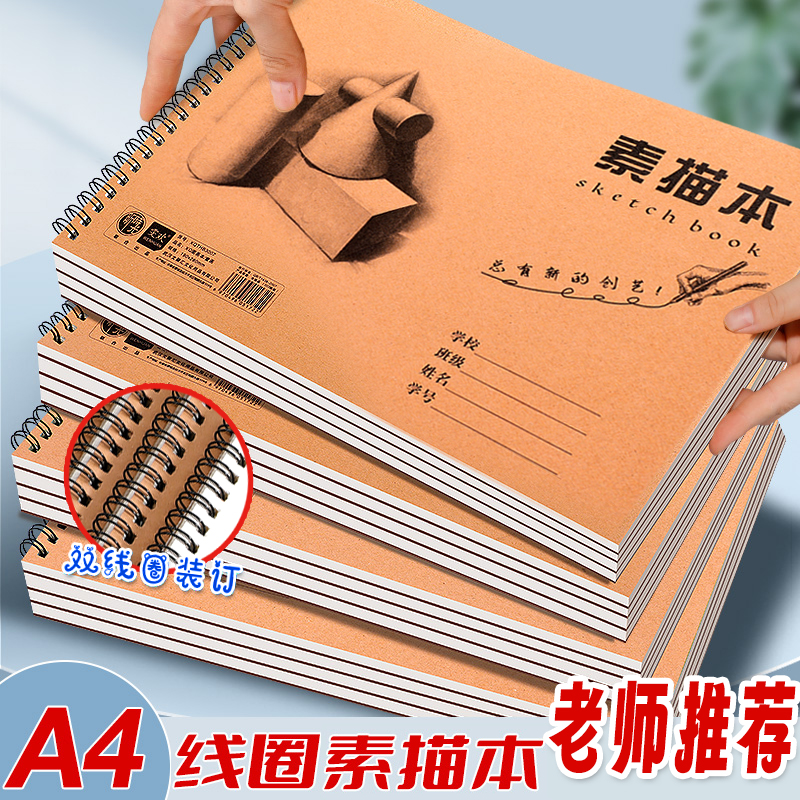 A4素描本线圈加厚手绘画画本