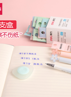 得力A845可擦笔芯可擦中性笔学生用0.5mm小清新中性笔晶蓝3-5年热敏擦笔可擦笔橡皮擦可擦中性笔水笔书写工具