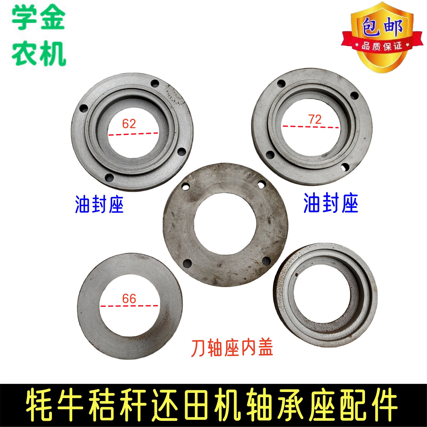 山东德州旄牛牦牛刀轴变速箱轴承座油封盖沃田双元二轴通用配件,农机/农具/农膜,农机配件,淘宝优惠券,粉丝福利购,淘宝优惠卷