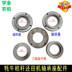 山东德州旄牛牦牛刀轴变速箱轴承座油封盖沃田双元二轴通用配件