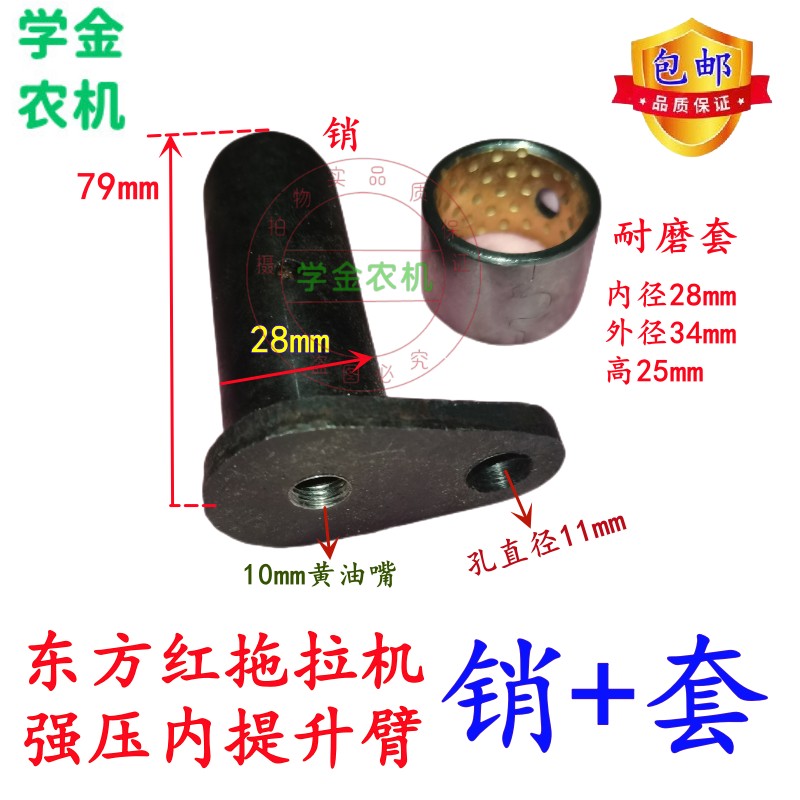 拖拉机内提升臂强压油缸销