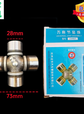 Z34607万向节28*73久保田收割机卸粮筒十字轴承拖拉机通用配件