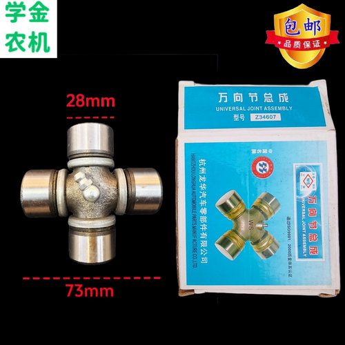 久保田收割机卸粮筒十字轴承配件