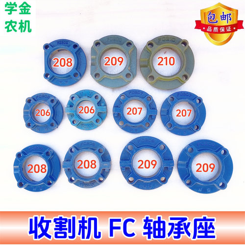 收割机配件轴承座FC206 FC207 FC208 FC209 FC210 FC211轴承座