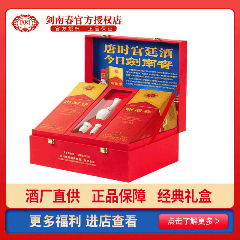 【酒厂直供】剑南春水晶剑52度500m双瓶礼盒装浓香型白酒宴会送礼
