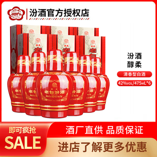 【酒厂直供】山西汾酒42度醇柔老白汾酒475ml整箱装清香型白酒