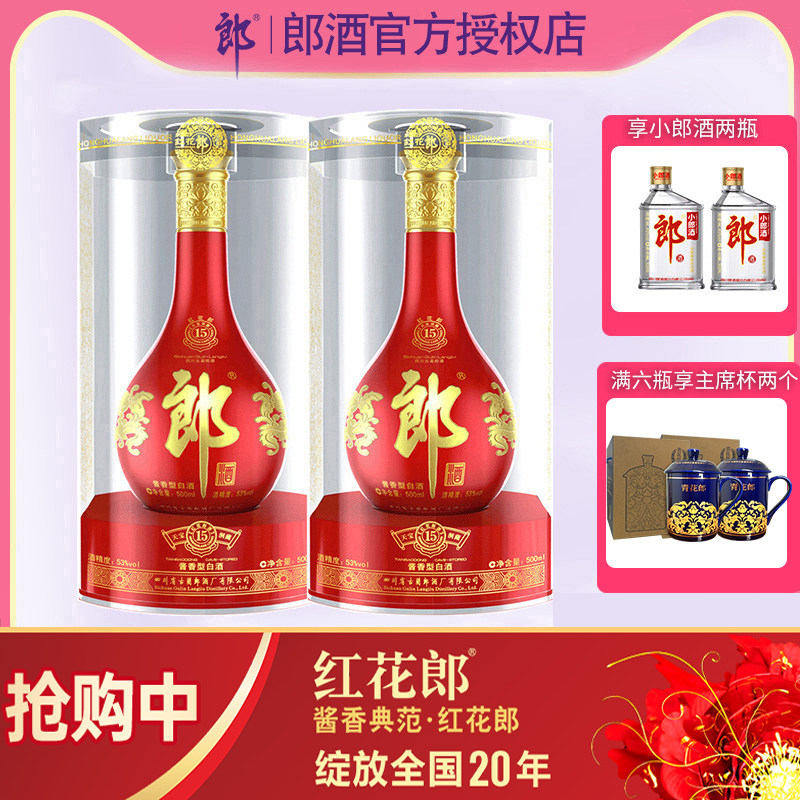 【下单立减】郎酒53度 红花郎15 酱香型500ml单瓶/双瓶/六瓶白酒
