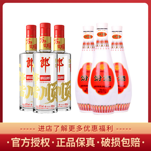 郎酒45度顺品郎红顺488ml*3瓶+汾酒48度乳玻汾475ml*3瓶