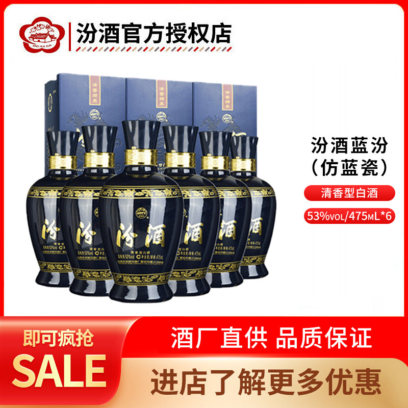 汾酒475ml清香型白酒下单立减