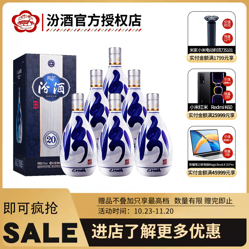 【下单立减】山西杏花村汾酒42/53度青花20白酒500mL*6瓶整箱清香使用感如何?