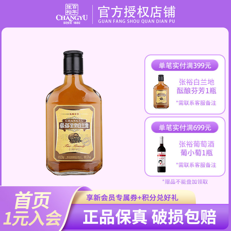张裕38度葡萄口粮酒小瓶装白兰地图片