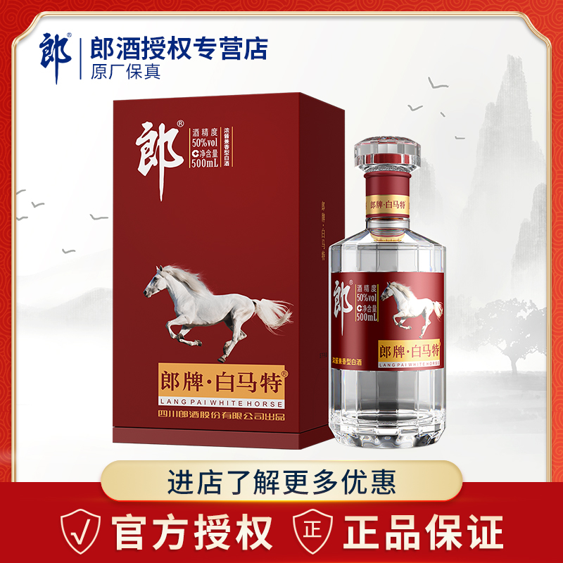 郎酒郎牌特曲白马特50度500mL*1瓶单瓶装浓酱兼香型白酒商务宴请