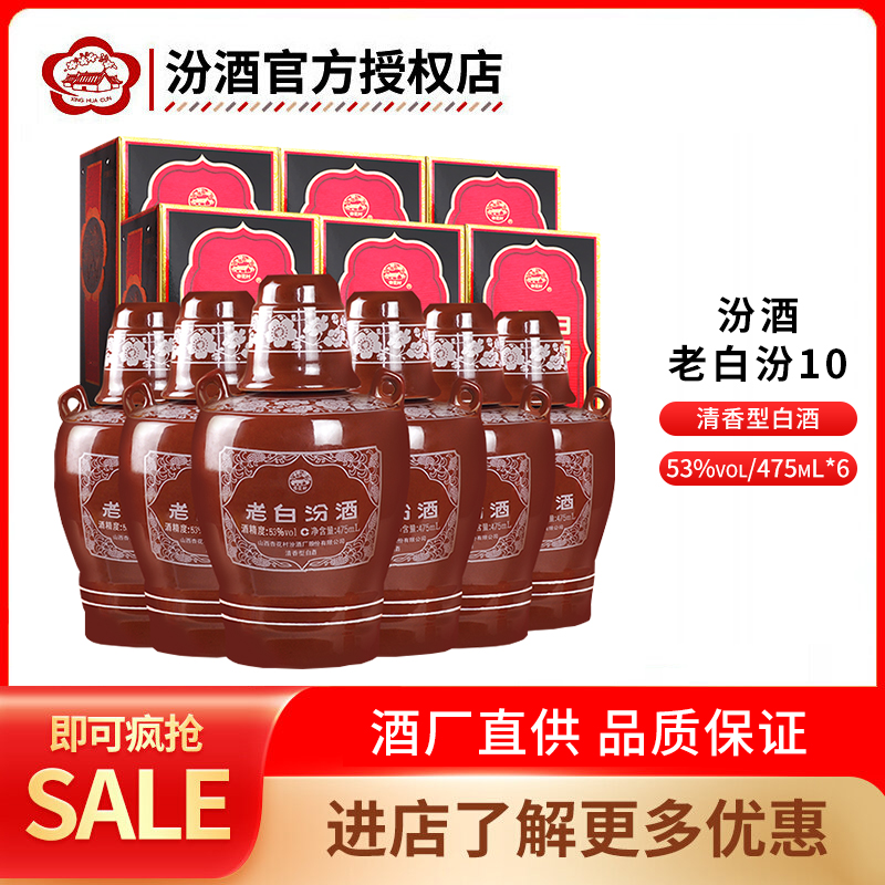 山西老白汾1053度坛汾/整箱汾酒