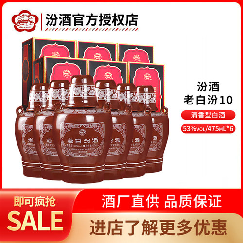 山西老白汾1053度坛汾/整箱汾酒