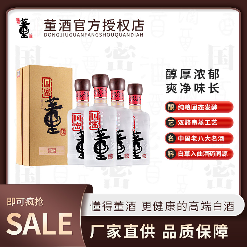 【下单立减】董酒国密方印整箱 54度500ml董香型高度贵州白酒
