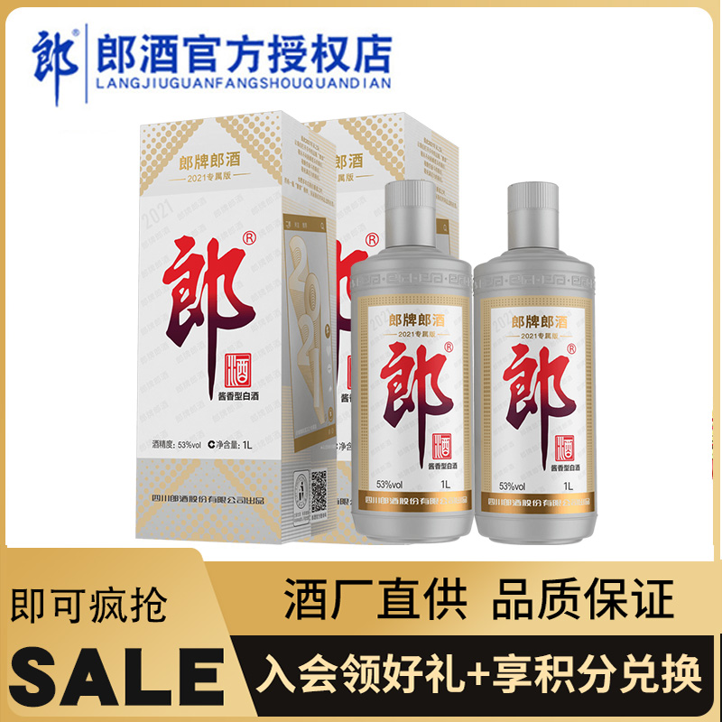 专属郎酒酱香型202153度