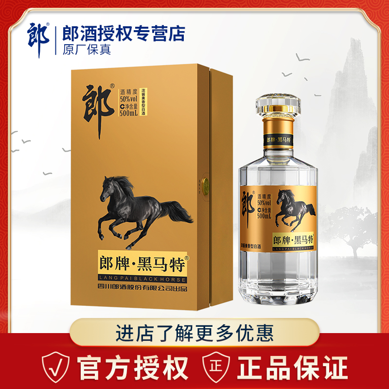 郎酒郎牌特曲酒黑马特500ml单瓶装50度浓酱兼香型白酒
