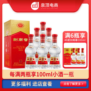 38度500ml六瓶整箱浓香型白酒整箱 剑南春水晶剑52度 酒厂直供
