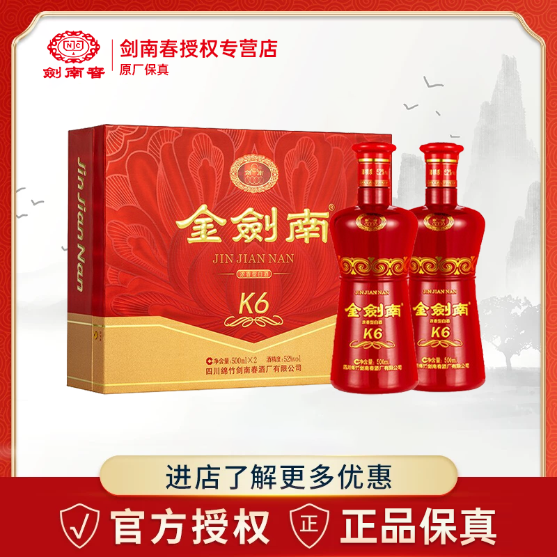 剑南春 金剑南K6 52度500ml*2瓶 白酒宴会礼盒