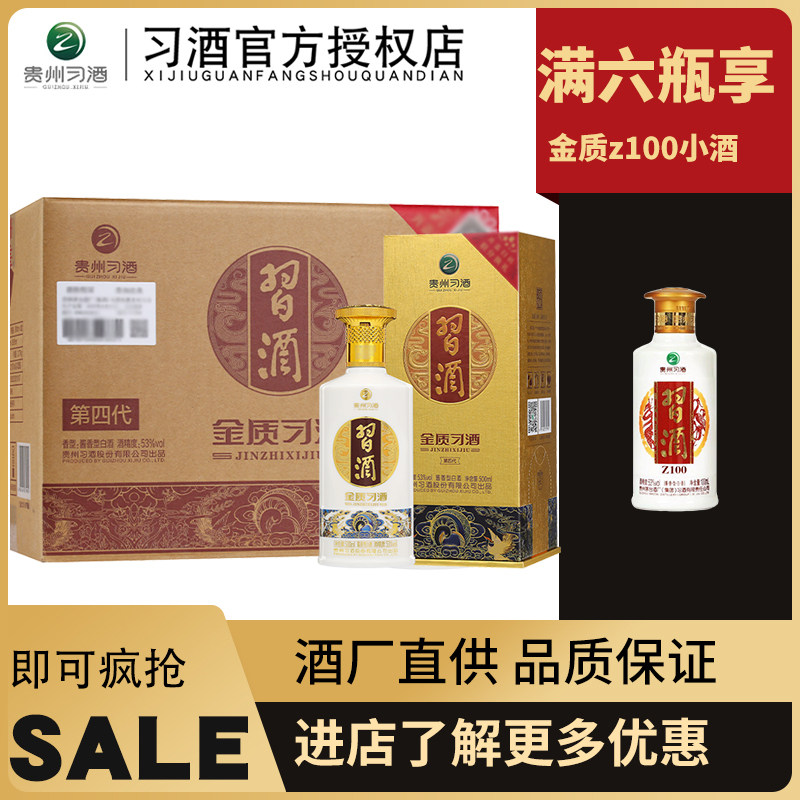 【酒厂直供】贵州习酒 金质习酒53度500ml瓶/整箱酱香型高度白酒怎么看?