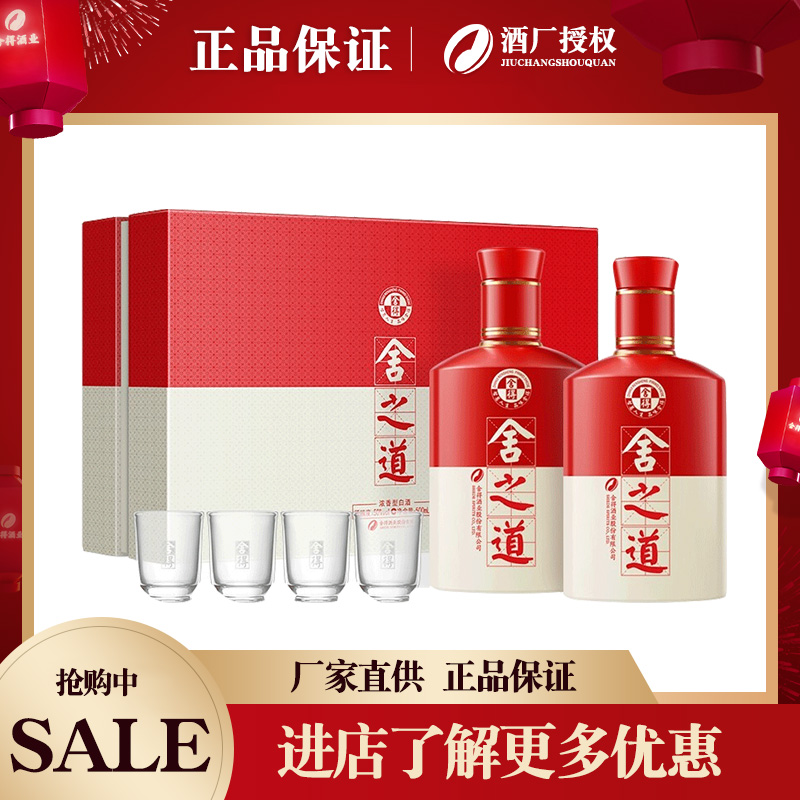 【酒厂直供】舍得酒舍之道50度500ml*2瓶礼盒装浓香型白酒送礼酒
