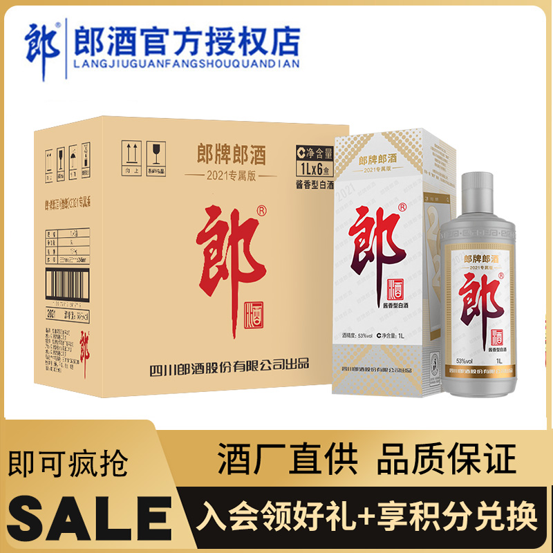 2021纪念版郎牌郎酒53度500ml