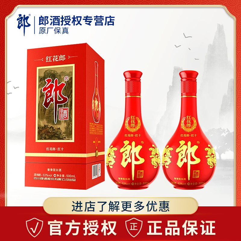 酒厂直供郎酒红花郎500ml53度
