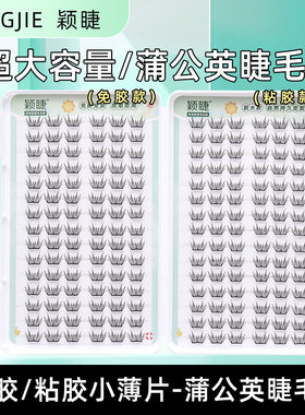 蒲公英免胶小薄片假睫毛