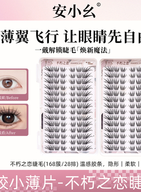 免胶不朽之恋睫毛书自然婴儿弯睫