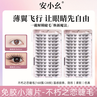 免胶不朽之恋睫毛书超薄片超上镜自然仿真婴儿弯睫懒人新手分段式