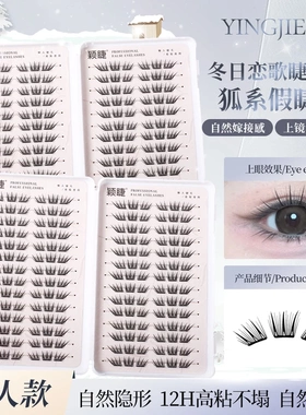 【小薄片】冬日恋歌假睫毛分段式单簇睫毛自然逼真裸妆浓密款