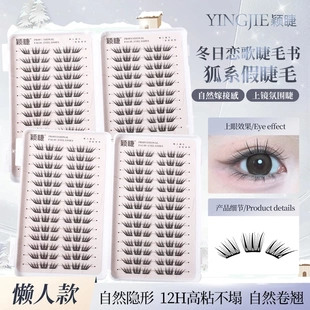 【小薄片】冬日恋歌假睫毛分段式单簇睫毛自然逼真裸妆浓密款