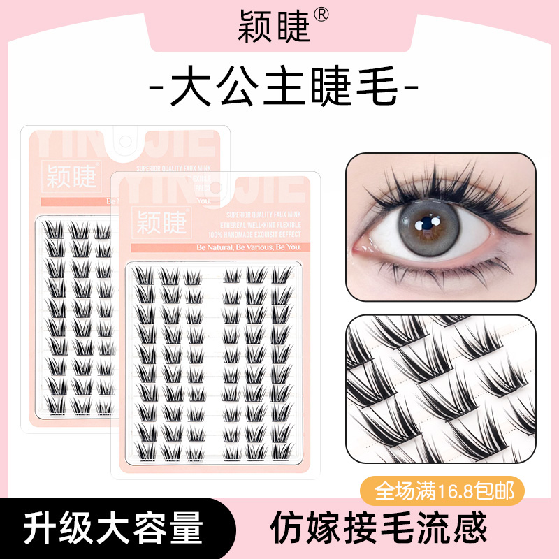 自然仿真单簇分段式假睫毛