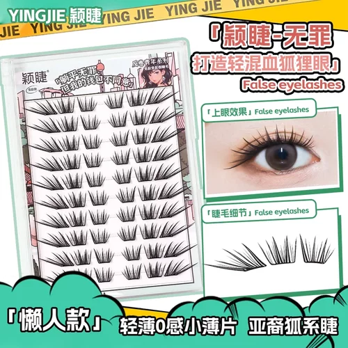 颖睫无罪假睫毛神器初学者嫁接裸妆超软假眼睫毛纤长酷黑神器初学