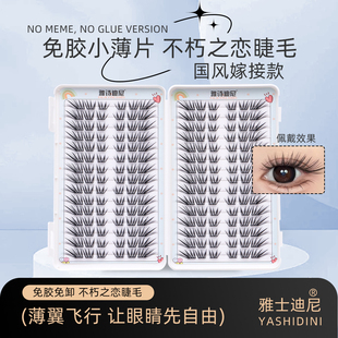 小薄片不朽之恋睫毛书单簇分段式假眼睫毛浓密款上镜